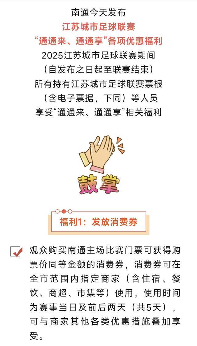 还会“宠粉”多地景区免门票AG真人国际苏超不仅有梗
