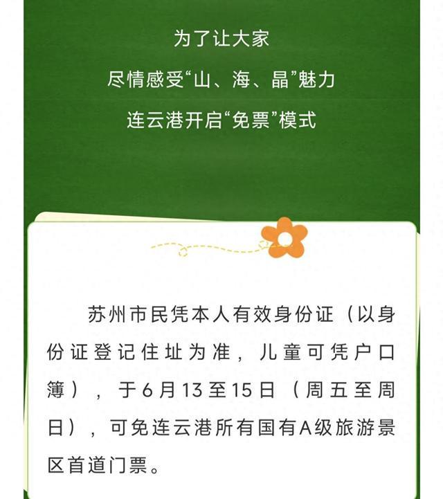 还会“宠粉”多地景区免门票AG真人国际苏超不仅有梗(图4)